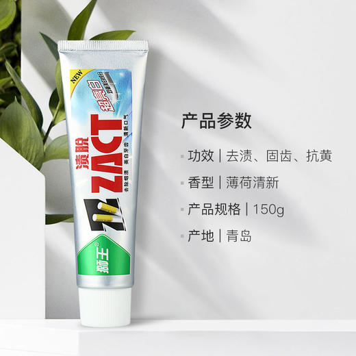 狮王（Lion）渍脱超亮白牙膏150g 美白去烟渍牙膏 去渍抗黄 防蛀健齿 清新口气 黄牙必备 商品图0