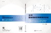 基础群体药动学和药效学分析/焦正 商品缩略图3