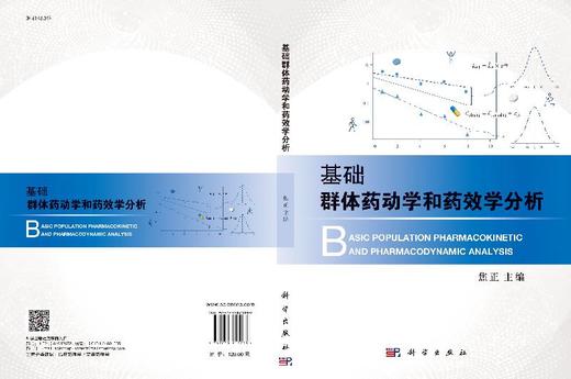 基础群体药动学和药效学分析/焦正 商品图3