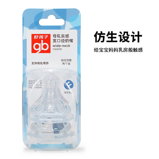 gb好孩子 婴儿奶嘴 自然实感 宽口径 L号 自控流量6个月以上 十字孔（两只装） 商品图1