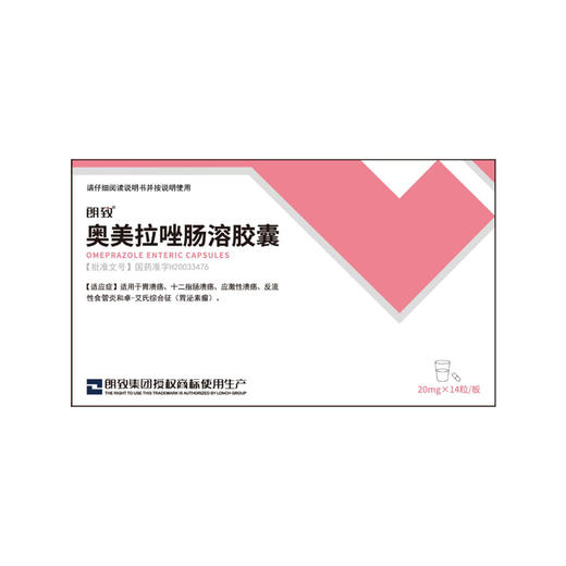 【政策贈品】奧美拉唑腸溶膠囊 20mg*14粒*1板*1盒 有效期至2021-09