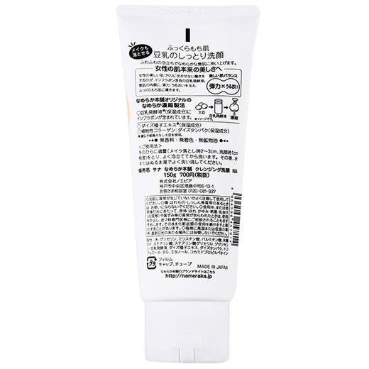 莎娜（SANA）豆乳美肤洗面乳150g（豆乳 洗面奶 洁面乳  温和不刺激 ） 商品图2