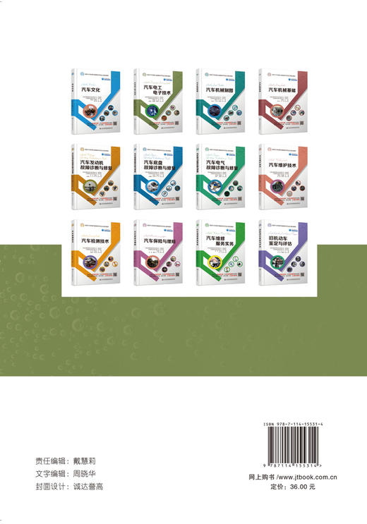 汽车电工电子技术 商品图2
