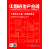 《中国房地产金融》全年订阅 商品缩略图0