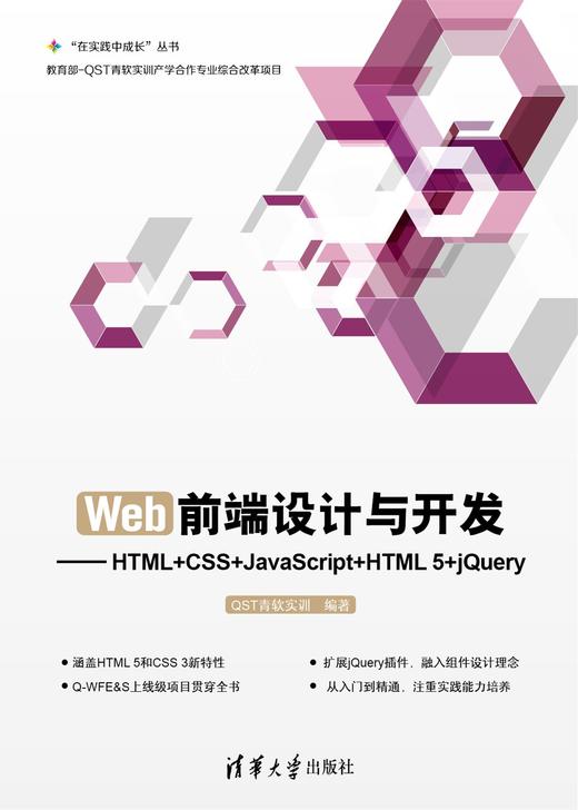 Web前端设计与开发-HTML+CSS+JavaScript+HTML 5+jQuery 商品图0