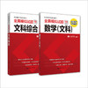 日本留学考试（EJU）全真模拟试题：数学（理科）、化学、物理、数学（文科）、文科综合 商品缩略图1