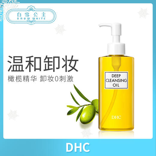 日本DHC 卸妝油 200ml（514481） 商品图0