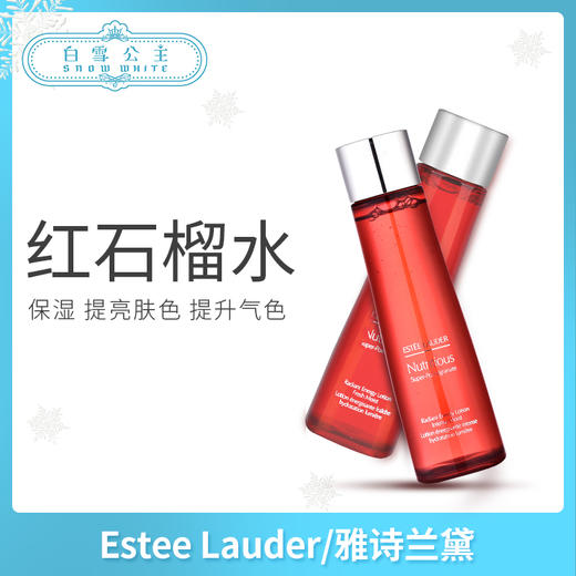 雅诗兰黛鲜活亮采紅石榴爽膚水 200ml（488694）（381926） 商品图0