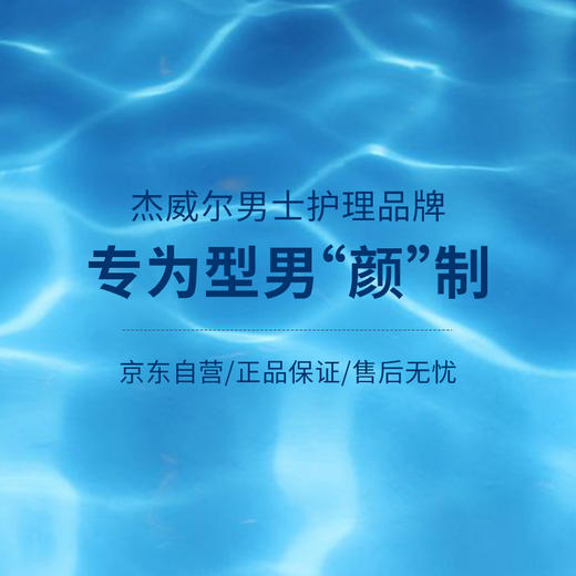 杰威尔 男士控油补水护肤套装（洗面奶120g+爽肤水150ml+护肤霜50g+面膜5片） 商品图4
