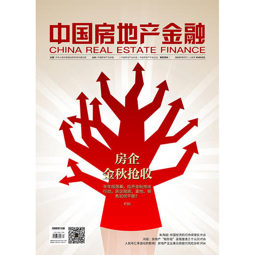 《中国房地产金融》全年订阅 商品图2