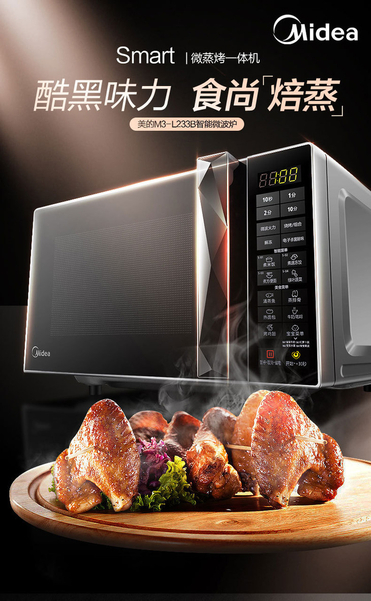 微波炉美的微波炉m3l233b家用烧烤蒸一体智能蒸立方光波炉23l大容量