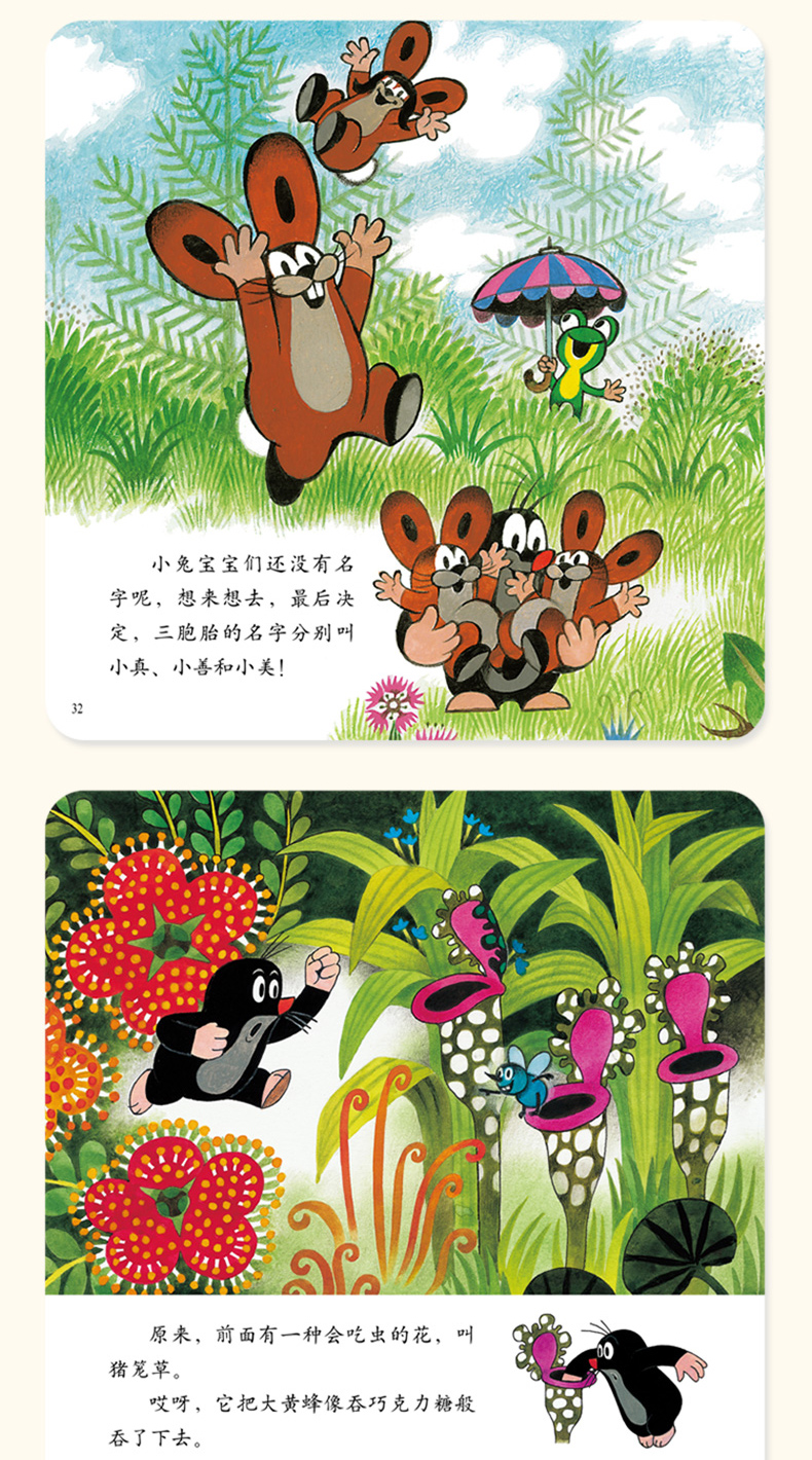 鼹鼠的故事妈妈讲讲版套装共9册