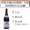 2016年阿曼杰夫酒庄杰弗雷-香贝丹干红葡萄酒 商品缩略图0