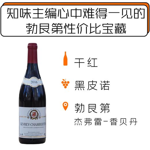 2016年阿曼杰夫酒庄杰弗雷-香贝丹干红葡萄酒 商品图0