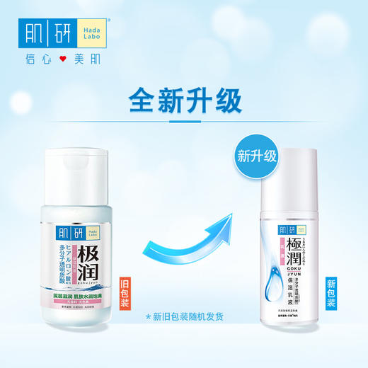 肌研极润保湿乳液90ml 面部滋润保湿面霜女 自营化妆品 (水润柔嫩 肌底喝饱水)曼秀雷敦乳液 商品图0