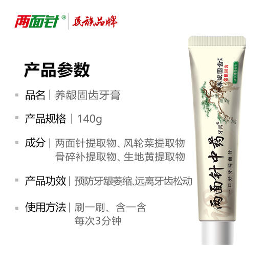两面针（LMZ) 牙膏 养龈固齿140g 商品图1