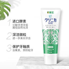 狮王（Lion）酵素美白牙膏130g（鲜果薄荷）进口酵素（明星同款）日本进口 去牙渍