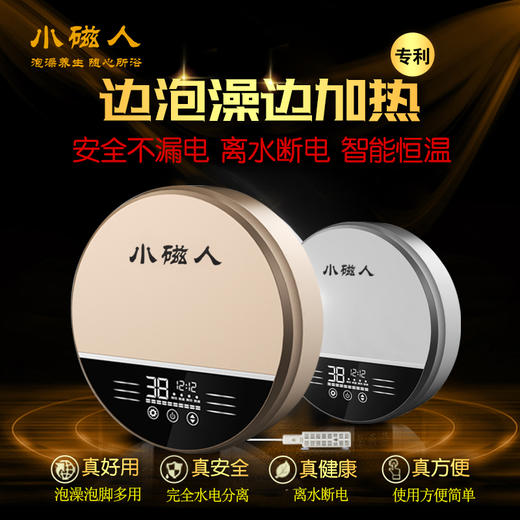 【酵素泡澡】小磁人浴宝 恒温加热器 泡澡桶 水电分离不漏电 商品图0
