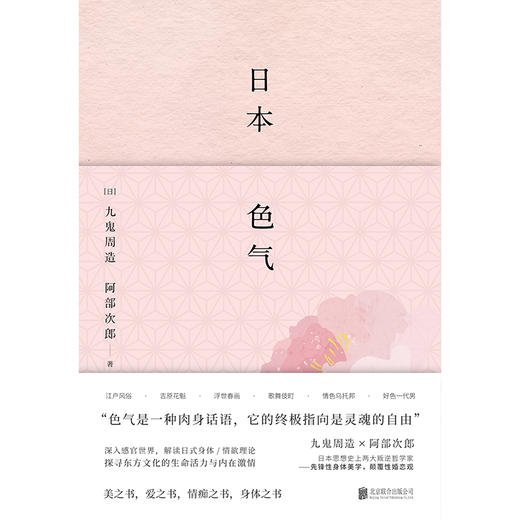 日本色气 商品图2
