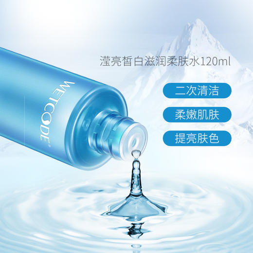 【会员价：51.46】水密码滢亮皙白滋润柔肤水120ml（补水保湿护肤品保湿水 平衡锁水 控油爽肤） 商品图0