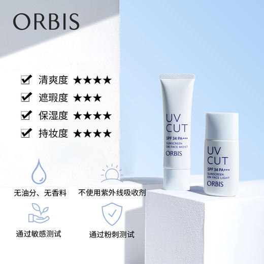 ORBIS奥蜜思透妍防晒隔离乳(清爽型)28mL（隔离霜 防晒霜 妆前乳 控油粉底 保湿遮瑕）（日本原装进口） 商品图3