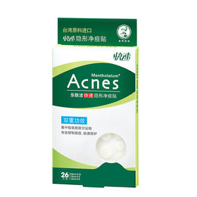 曼秀雷敦（Mentholatum）乐肤洁隐形祛痘贴 26片装 （清爽保湿去油 吸收痘痘分泌物 一贴隐形痘痘）