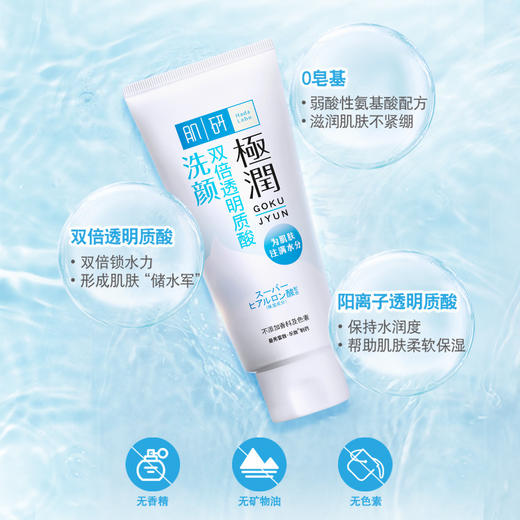 肌研极润洁面乳100g 曼秀雷敦温净氨基酸洗面奶女敏感肌适用去角质面部洁面膏 透明质酸补水保湿绵密泡沫自营 商品图0