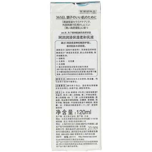 日本珂润（Curel）润浸保湿柔和乳液 120ml（保湿补水 温和不刺激 男女适用 花王 原装进口） 商品图1