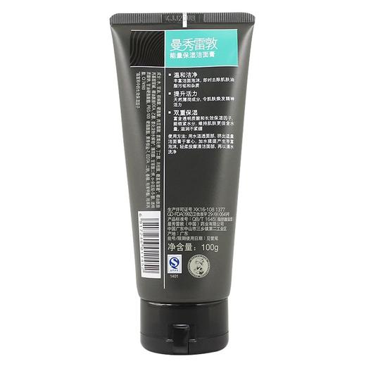 曼秀雷敦男士能量保湿洁面膏100g（洁面泡沫 去黑头深层洁净 去油男士洗面奶 薄荷清爽洁面乳） 商品图0