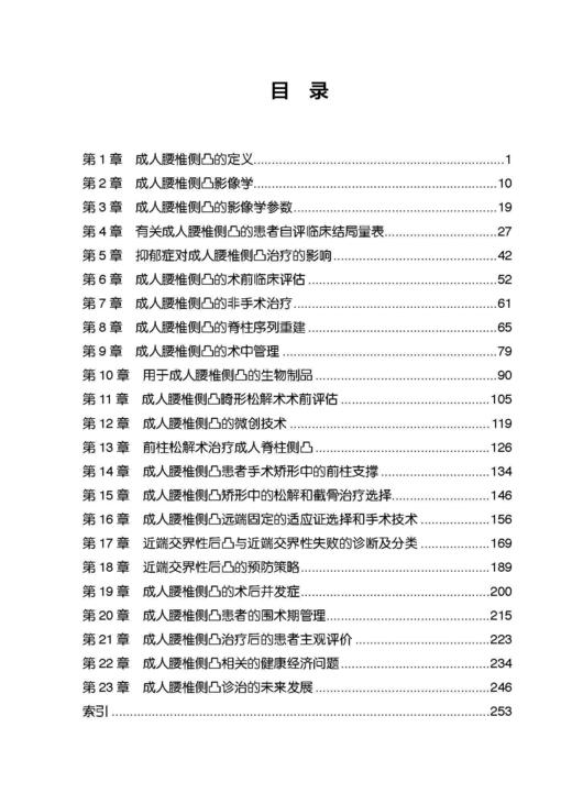 成人腰椎侧凸 李明 译 北医社 商品图3