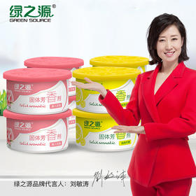 绿之源 固体芳香剂清香剂8盒装香包 卫生间厕所除臭室内车载香水清香氛膏除味剂（清爽柠檬×4+醉人玫瑰×4）