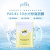 泰国pasjel水光面膜补水保湿莹润透光JPY带授权招加盟代理 商品缩略图0