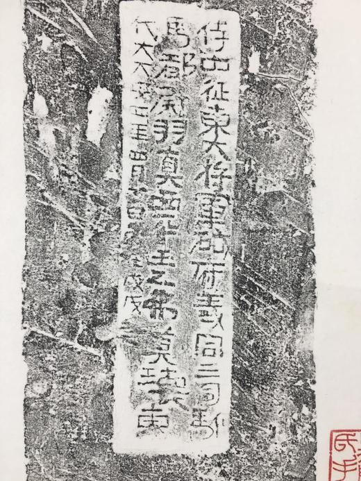 【文创】原拓挂轴北魏砖拓WG041 商品图2