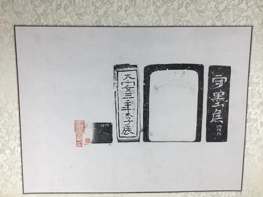 【文创】原拓挂轴砖砚拓片WG026 商品图1