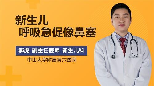 新生儿呼吸急促像鼻塞 商品图0