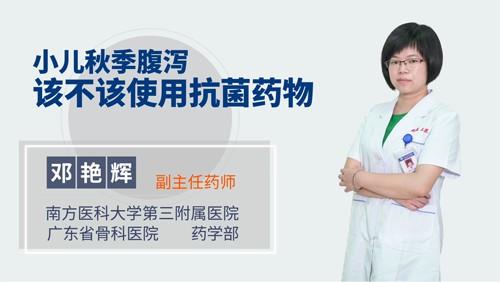 小儿秋季腹泻该不该使用抗菌药物 商品图0