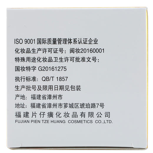 片仔癀 珍珠膏珍珠霜日夜护肤组合 (祛斑淡痘印补水保湿面霜皇后护肤套装) 商品图3