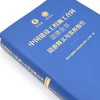 新书现货丨「中国建设工程施工合同法律全书：词条释义与实务指引」 商品缩略图4