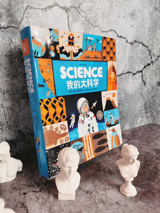 Science我的大科学 3-9岁幼儿科普知识入门（全12册） 商品图4