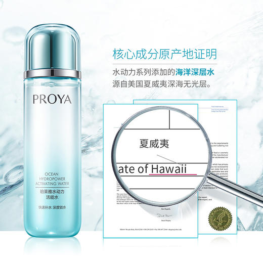 珀莱雅水动力活能水135ml 补水保湿细致毛孔深度锁水护肤爽肤水 商品图2