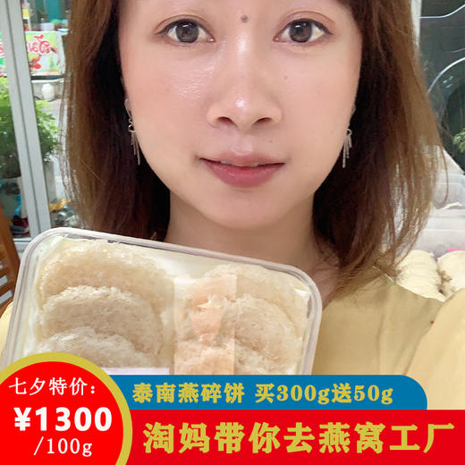 泰国高级海岛金丝燕燕窝燕碎饼100gJPY带授权招加盟代理 商品图0