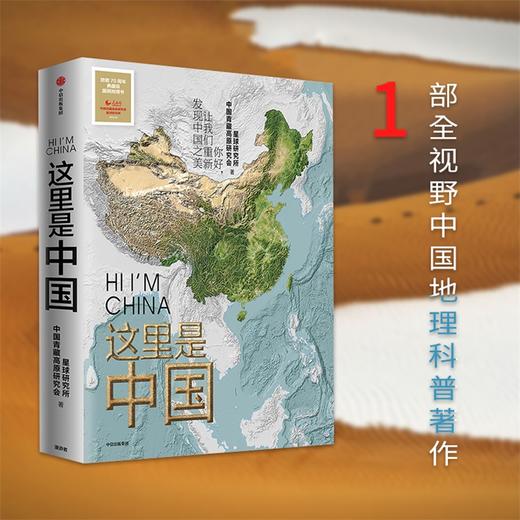 这里是中国（一部全视野中国地理科普著作，重新发现中国之美） 商品图6