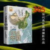 这里是中国（一部全视野中国地理科普著作，重新发现中国之美） 商品缩略图4