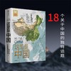 这里是中国（一部全视野中国地理科普著作，重新发现中国之美） 商品缩略图5