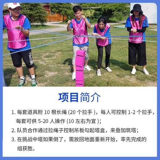 合力筑塔步步高升引领向上素质拓展团建趣味运动会