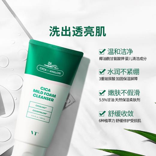【门店直发】VT老虎洁面乳积雪草洗面奶300ml/瓶 商品图2