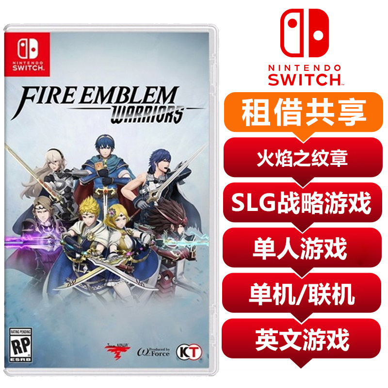 【共享租借】任天堂switch游戏卡 火焰之纹章 无双（英文版）