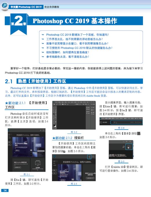 《中文版Photoshop CC 2019自学教程》 商品图1