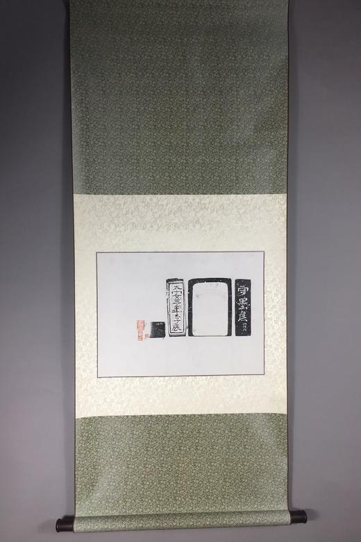 【文创】原拓挂轴砖砚拓片WG026 商品图0