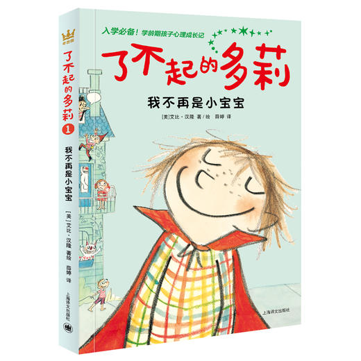 【奇想国】了不起的多莉（全4册）：孩子幼儿期跨进学龄期的必备读物 商品图3